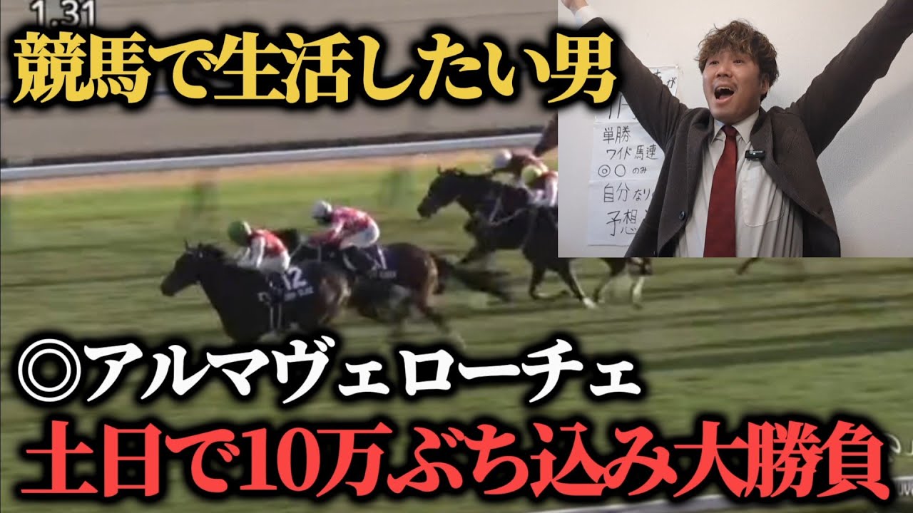 【激熱】土日で10万超えのぶち込み大勝負！阪神JFで増やした分を最終に全ツッパした結果…！