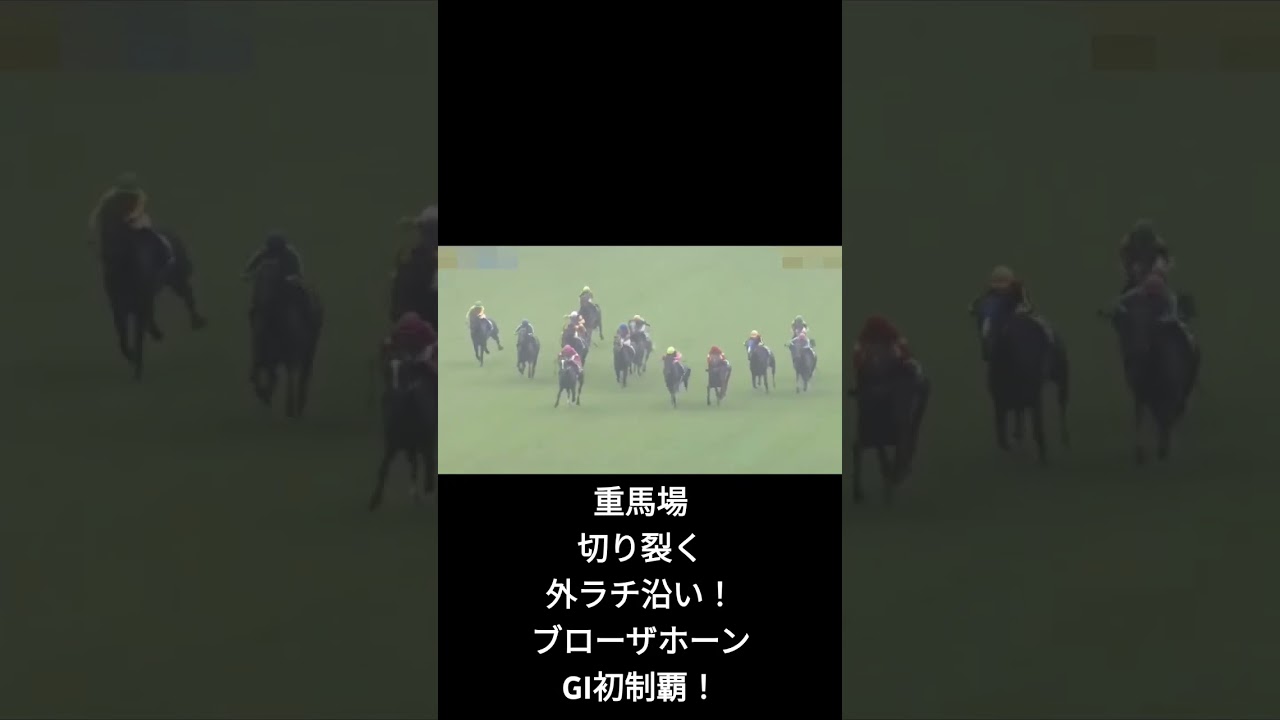 ショートで第65回宝塚記念#shorts