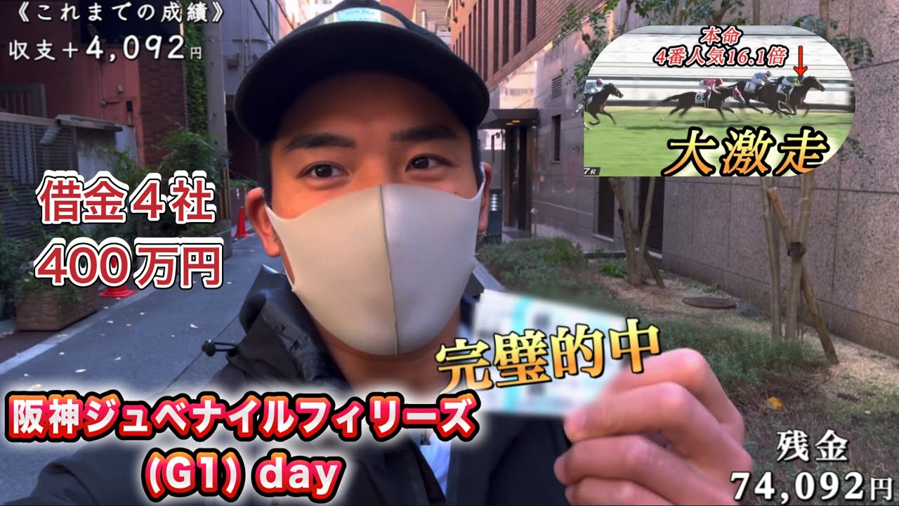 【阪神JF】的中連発‼︎予想通りの大的中で最高の競馬日和。