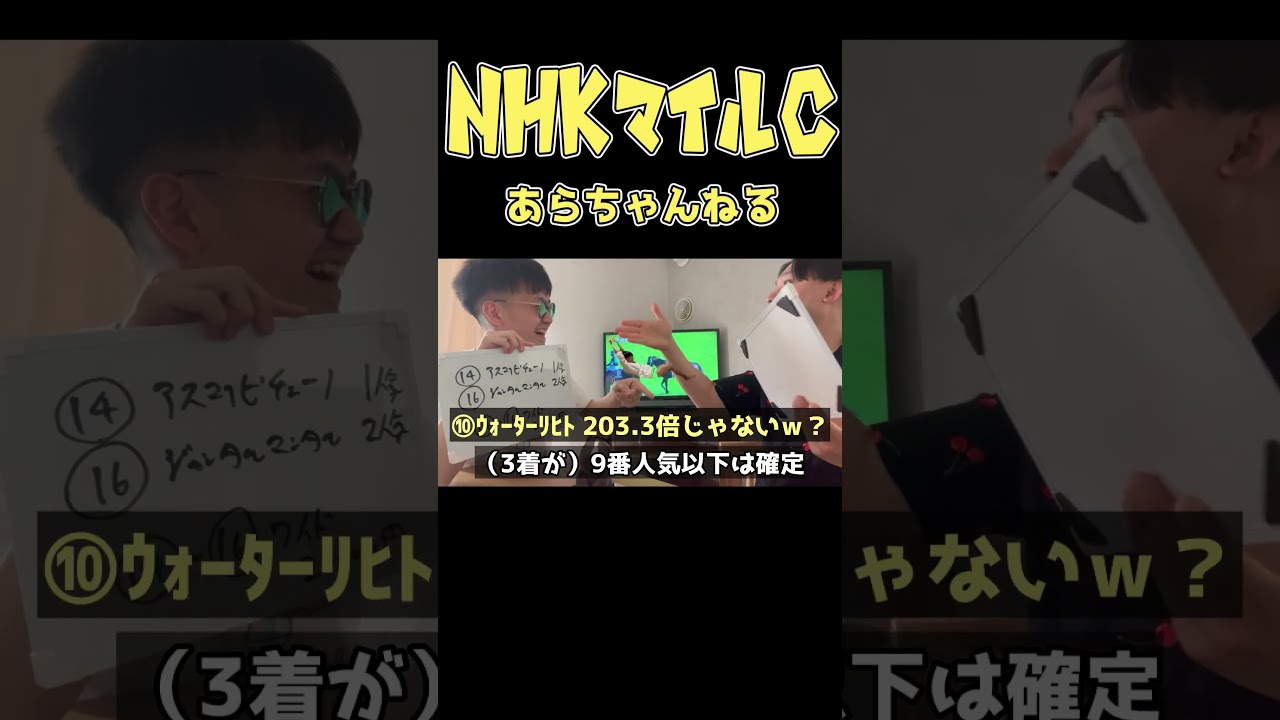 【NHKマイルカップ】ジャンタルマンタルとアスコリピチェーノで大勝太郎になった結果【あらちゃんねる】#shorts #競馬 #競馬予想 #的中