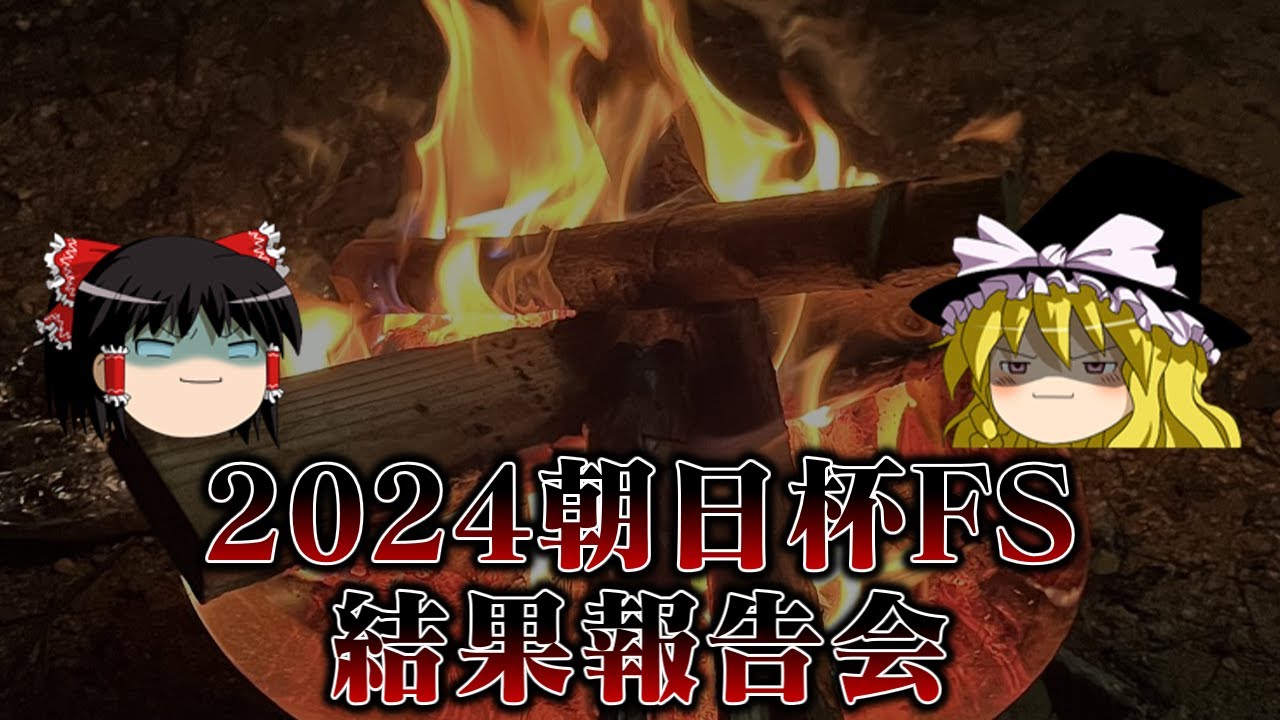 2024朝日杯FSでちょっと焦げつつ有馬の告知をする饅頭達