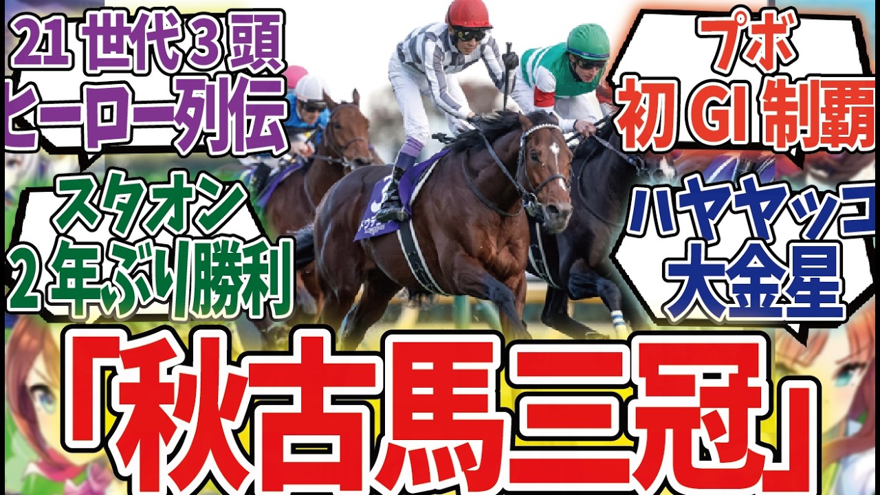 「今年の有馬記念、見たい勝利が多すぎる！！」に対するみんなの反応集
