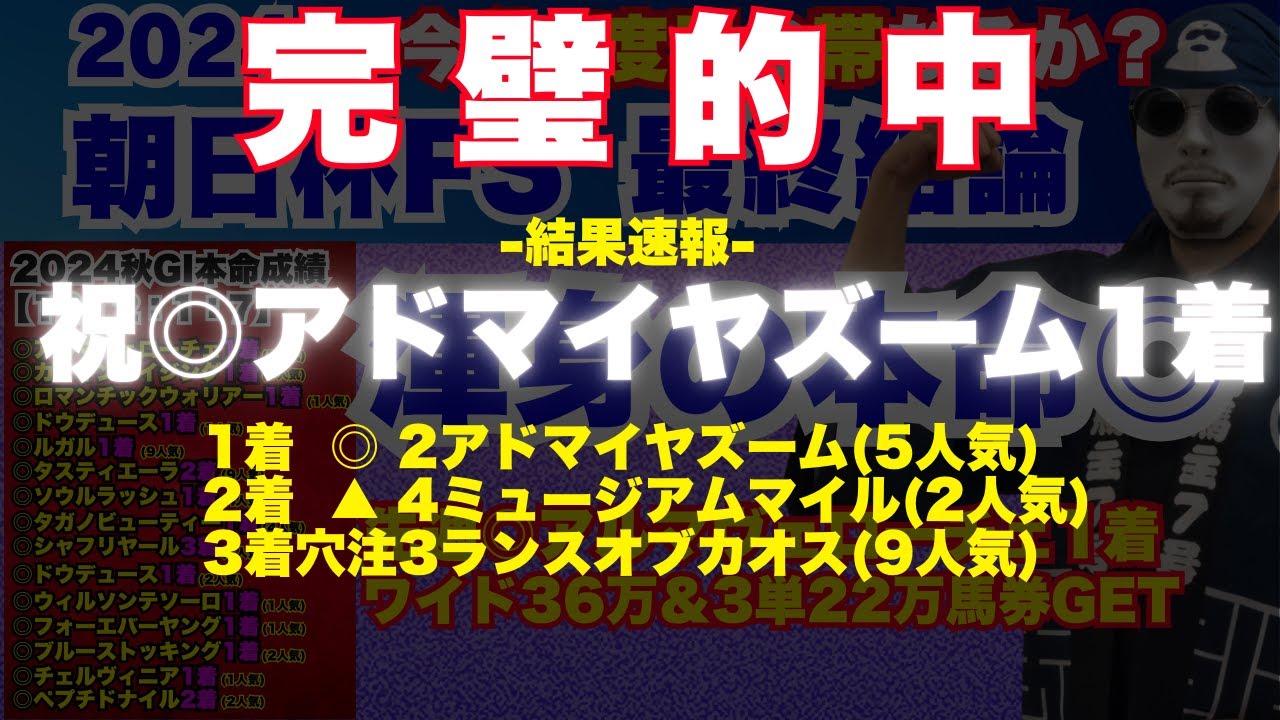【朝日杯FS 2024】超重要な「5つのPOINT」と共に本命馬を徹底解説！【お詫び】動画UP後、言い間違い＆脳内誤変換多数発覚したので、概要欄に補足コメント入れてます！