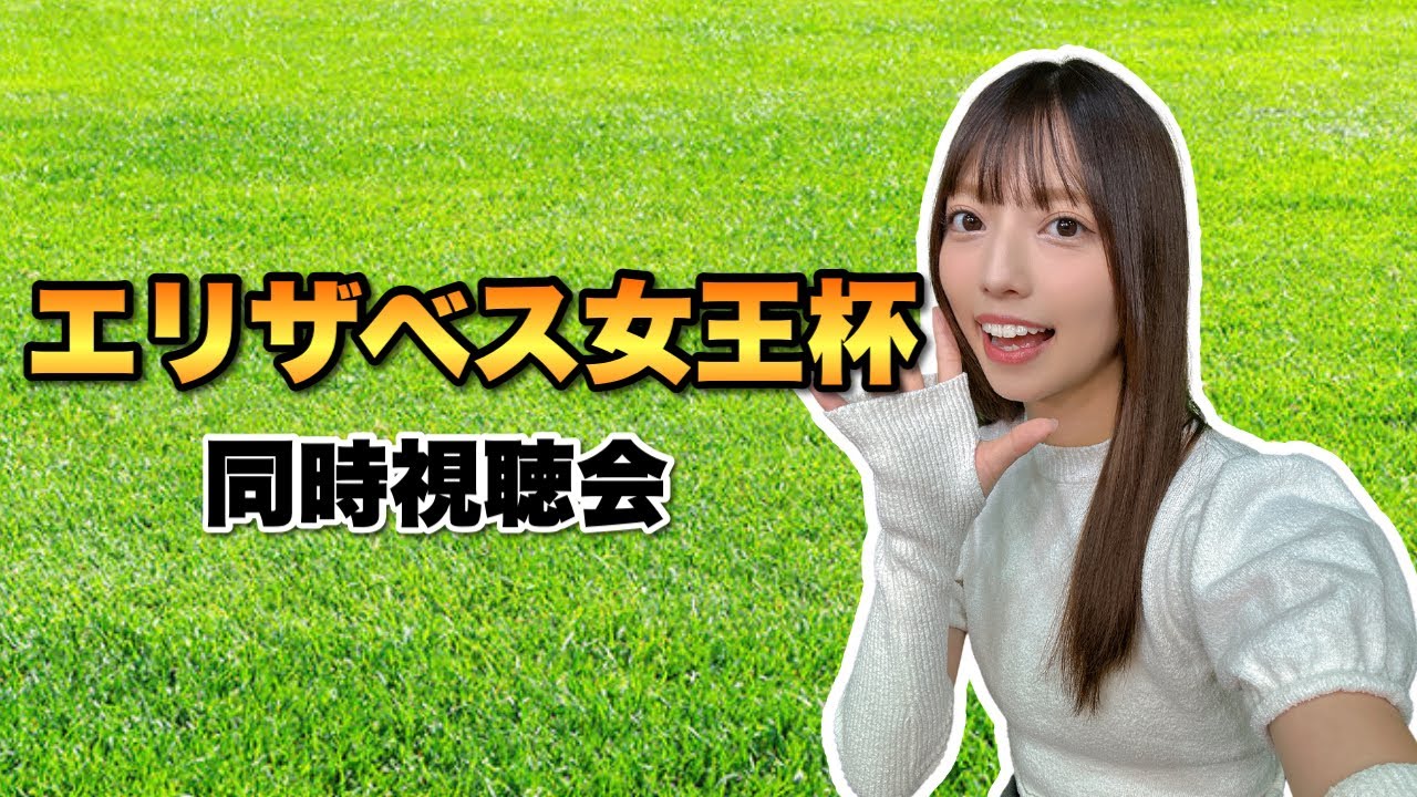【エリザベス女王杯】久しぶりの競馬配信！最近絶好調なのでサクッと収支を真っ黒に！【競馬】