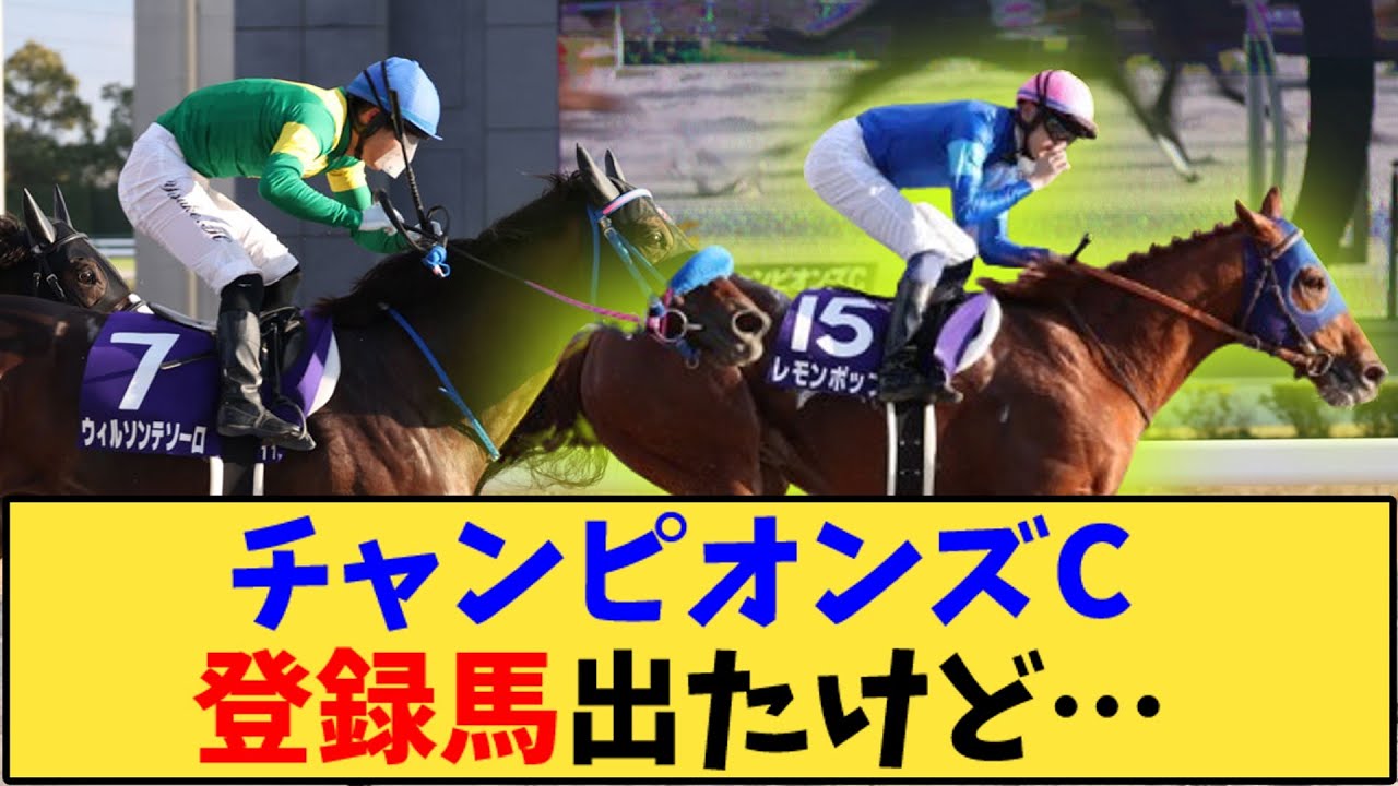 【競馬】「チャンピオンズC 登録馬出たけど…」に対する反応【反応集】