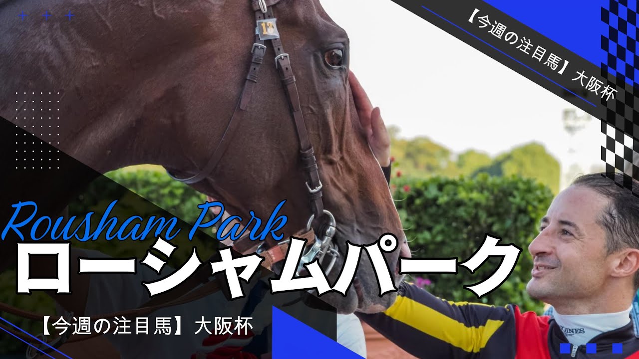 【大阪杯予想】能力はGI級のこの馬から目を離すな