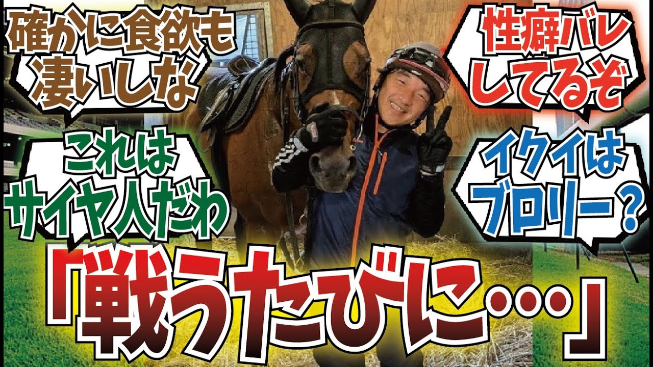 「ドウデュースはサイヤ人」に対するみんなの反応集