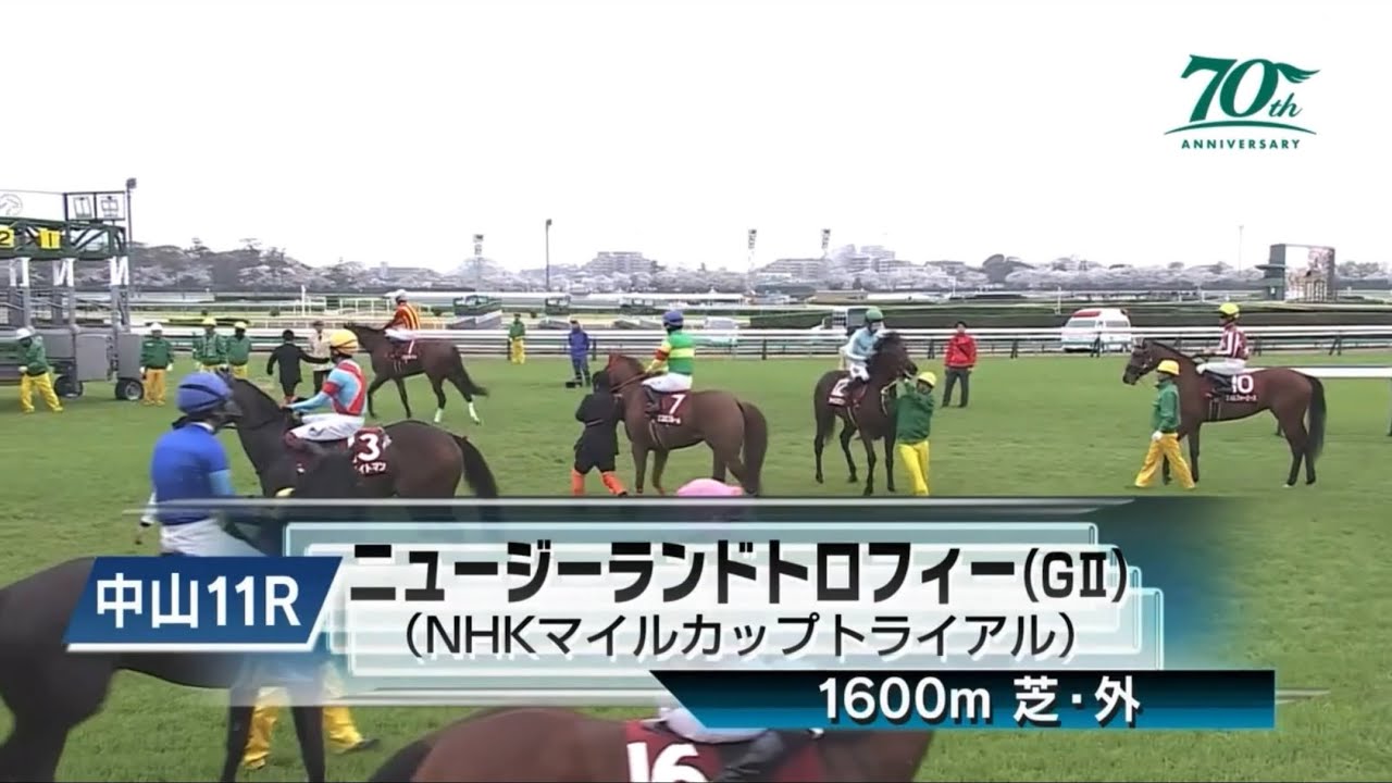 中山11R 第68回ニュージーランドトロフィー（GⅡ）　〈NHKマイルカップトライアル〉