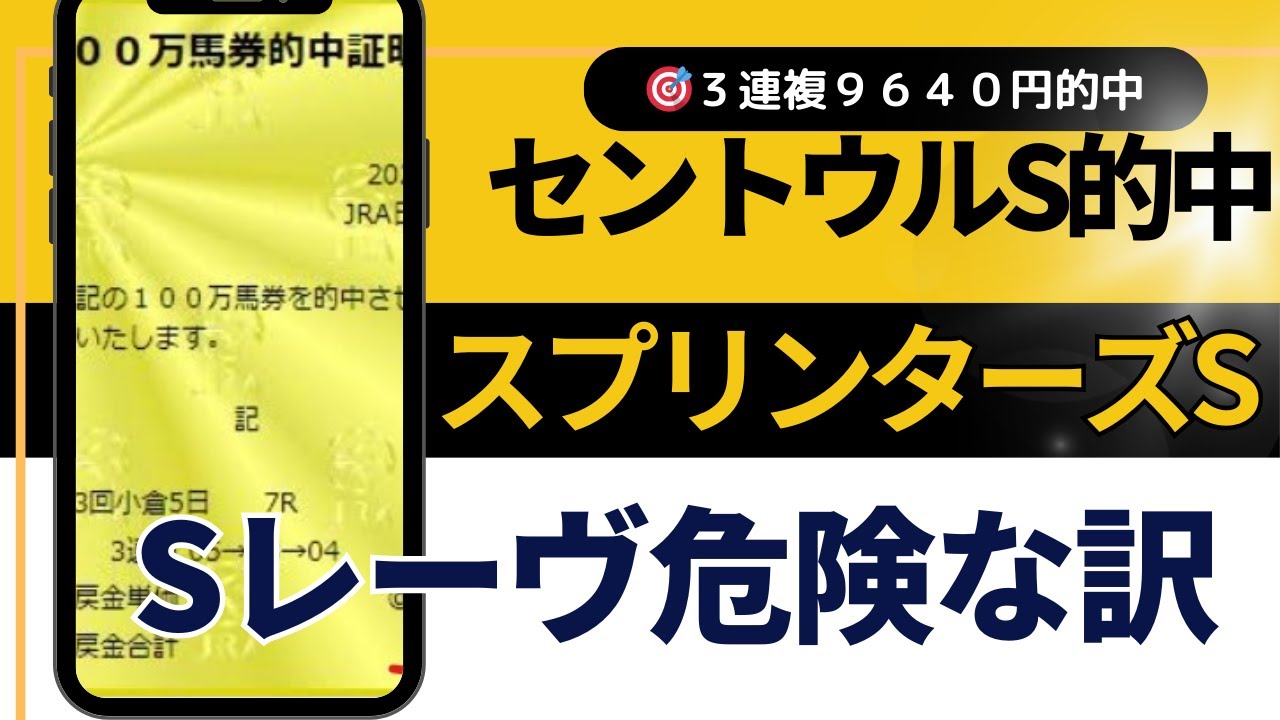 ２０２４年　スプリンターズステークス予想　【サトノレーヴ勝利に黄色信号…知るべき3つのリスク】