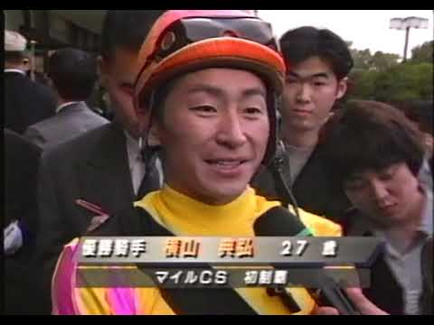 第12回 マイルチャンピオンシップ GI （1995/11/19・京都） トロットサンダー
