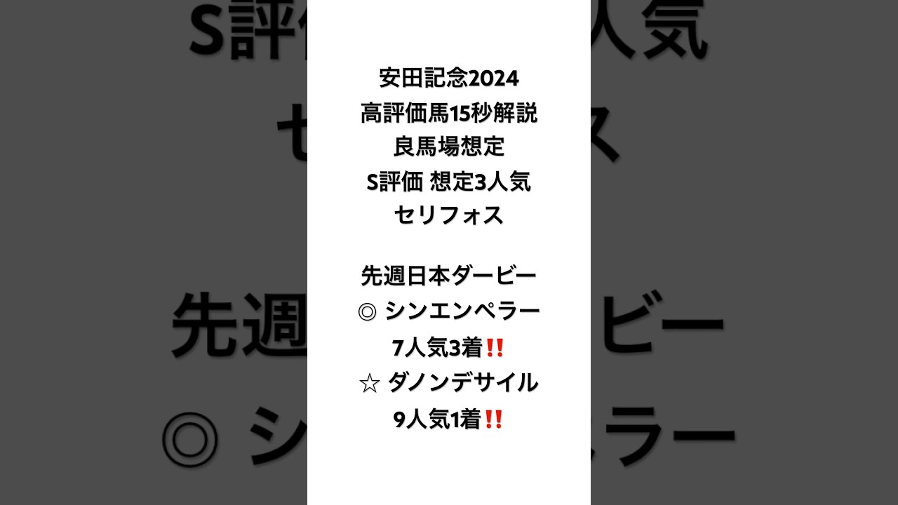 イスラボの安田記念2024 高評価馬解説 セリフォス編 #競馬 #競馬予想 #安田記念 #安田記念2024 #イスラボ #blingbangbangborn #shorts