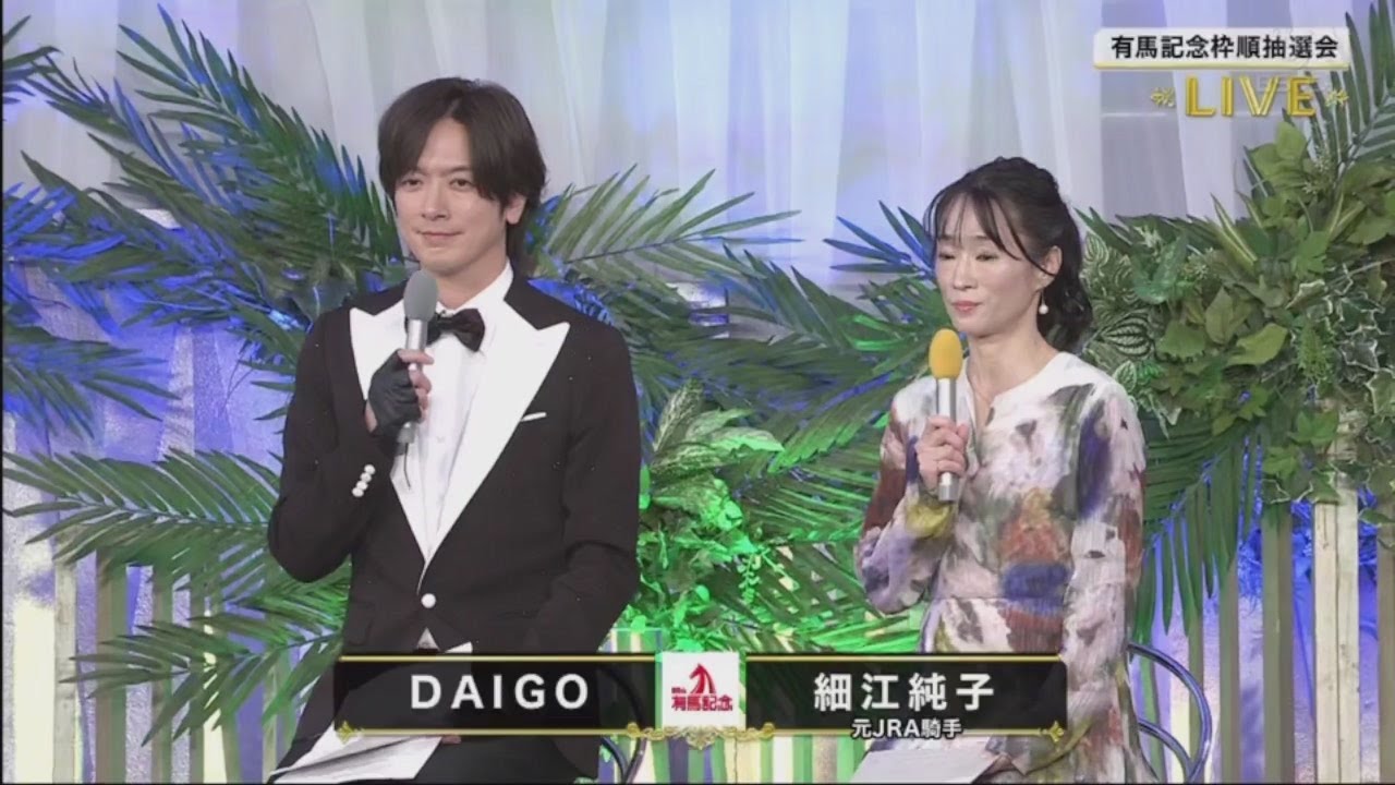 2024有馬記念 公開枠順抽選会 2024年12月19日 FULL SHOW