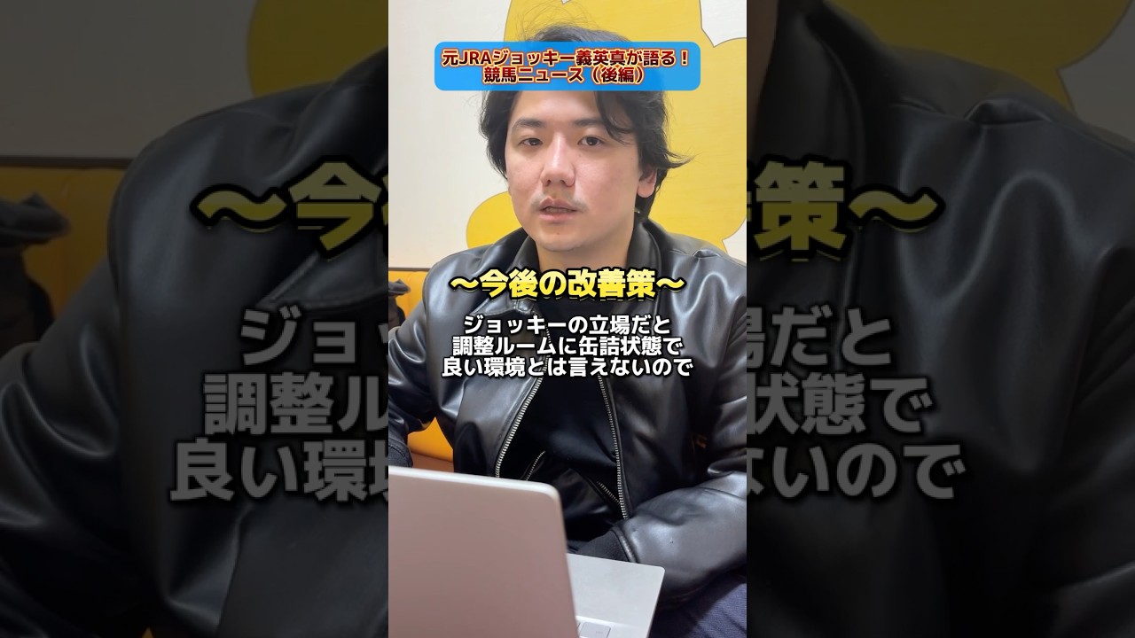 【競馬】岩田康成ジョッキー騎乗停止問題について元JRAジョッキー義英真が語る！（後編）#有馬記念 #阪神カップ #ホープフルステークス