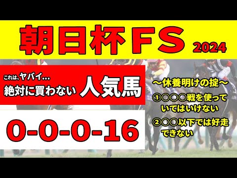 【朝日杯フューチュリティステークス2024】同一オーナー連覇がかかるアルテヴェローチェ、雪辱を期すサンデーRのミュージアムマイルが注目も、先週の阪神JFの傾向から見えた、単勝で狙いたい推奨馬！