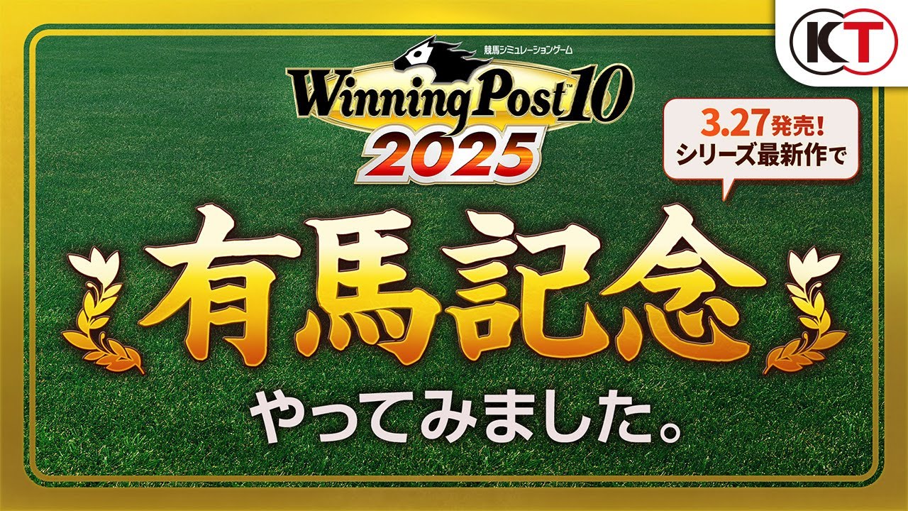 【2025.3.27発売】有馬記念 レースシミュレーション映像『Winning Post 10 2025』