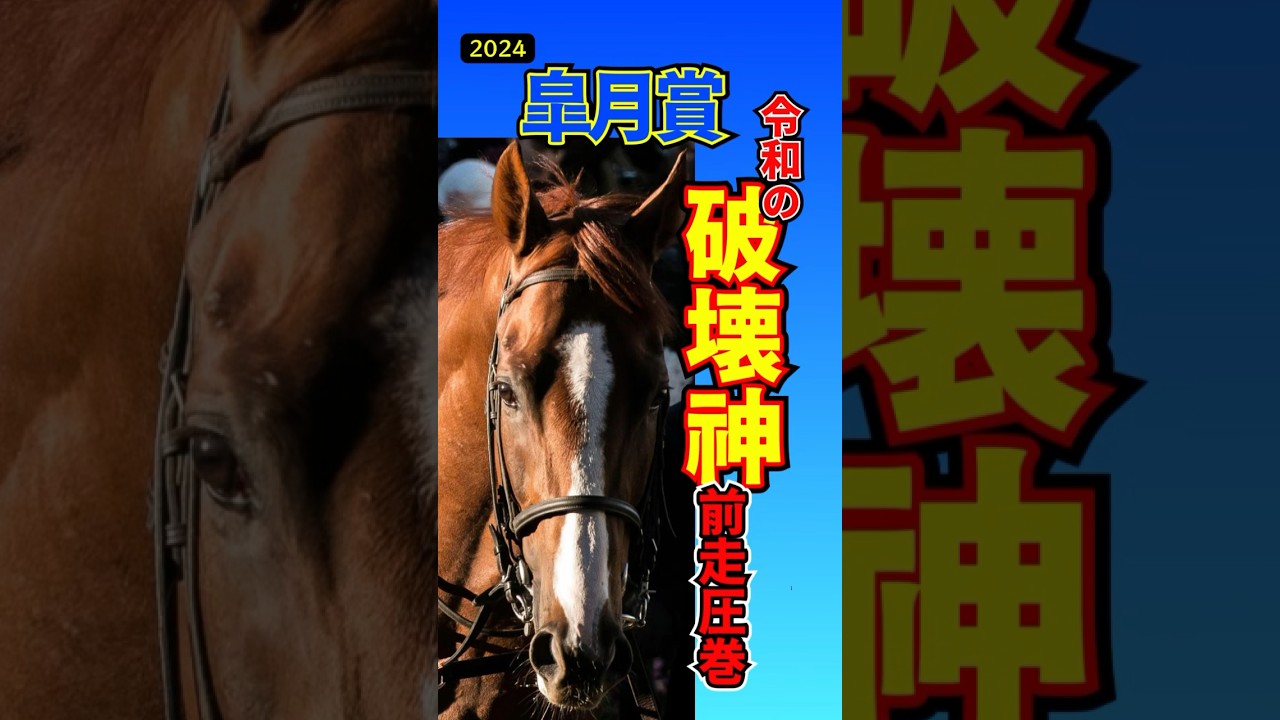 【競馬予想】2024皐月賞　注目馬　#アーバンシック #競馬予想 #皐月賞2024