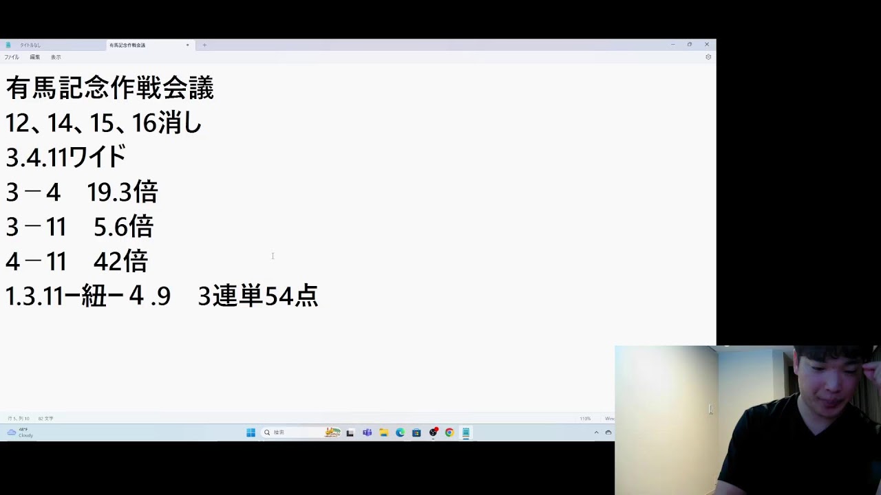 有馬記念作戦会議