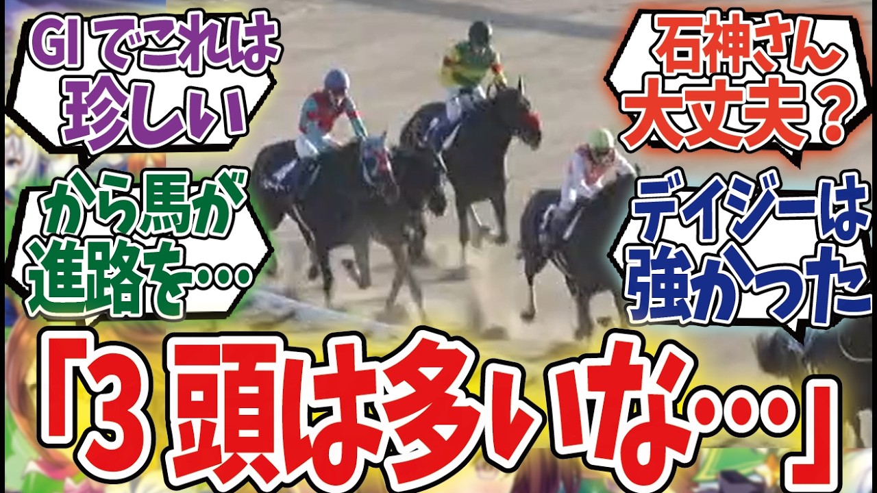 「中山大障害でマイネルグロン含め3頭落馬！！大丈夫か？？」に対するみんなの反応集