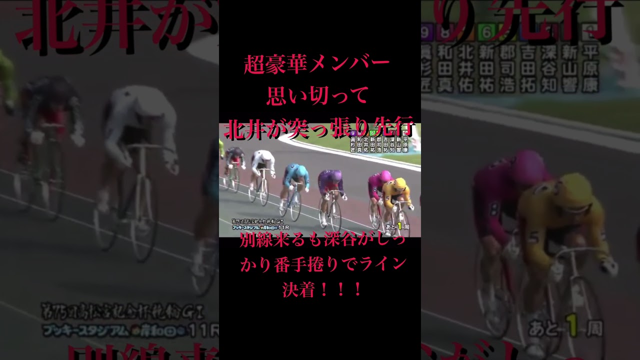 2024年6月14日　G1高松宮記念杯競輪 青龍賞
