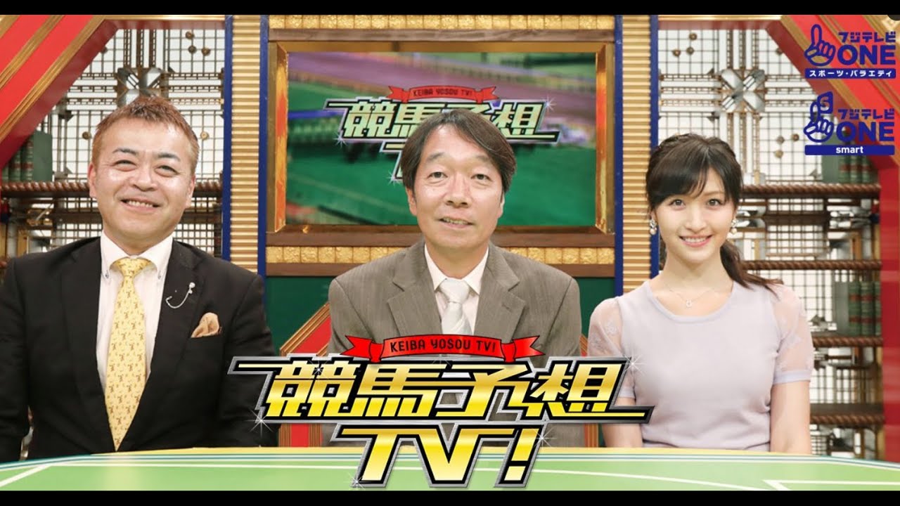 競馬予想TV！#1248 2024年12月21日「有馬記念（GI）ほか」🅵🆄🅻🅻🆂🅷🅾🆆