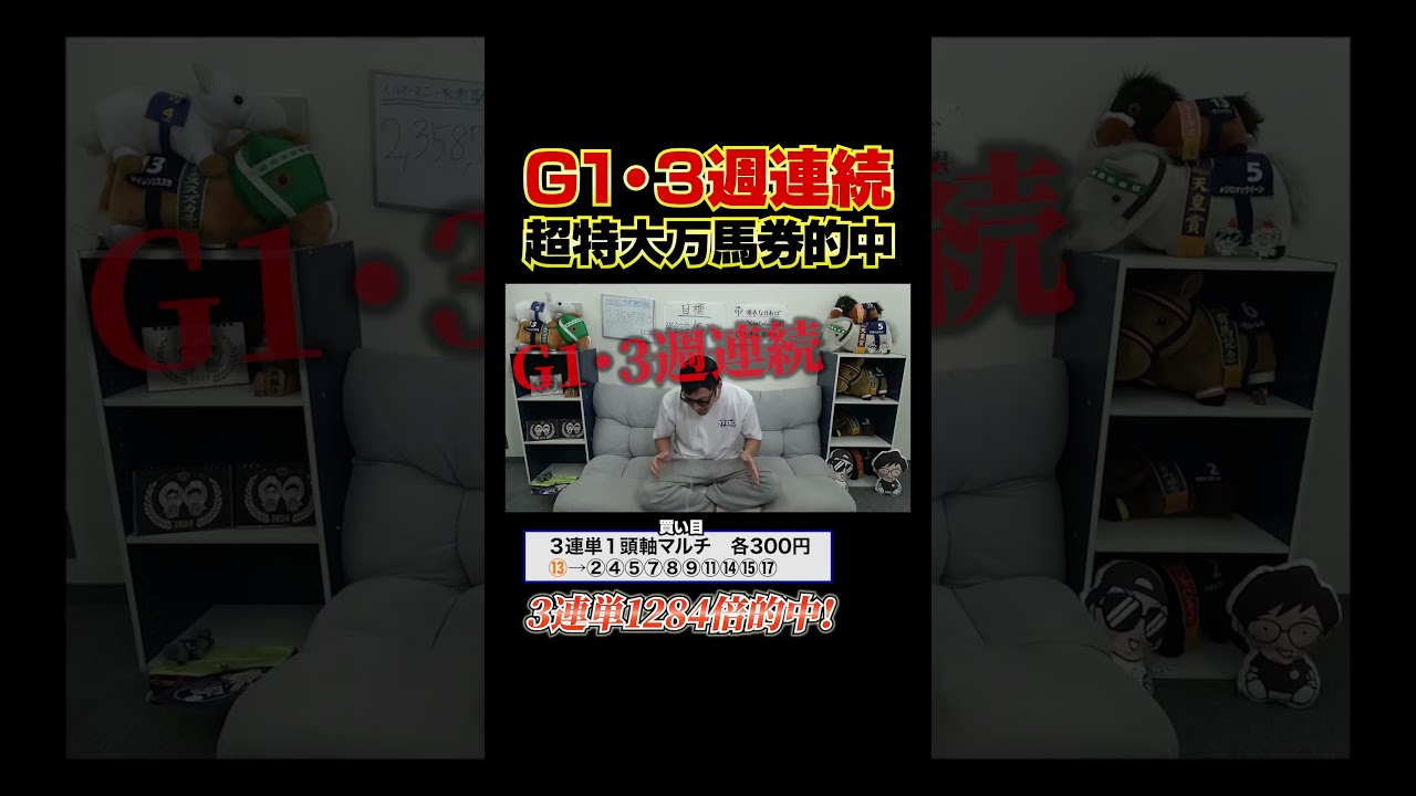 勢いが止まらんwww #shorts #マイルチャンピオンシップ