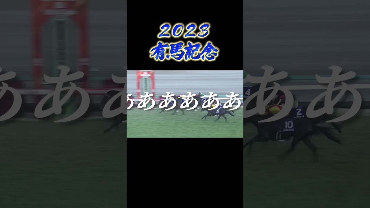 お疲れ様、そしてありがとう！！ドウデュース 重賞勝利集 #天皇賞秋 #有馬記念#ジャパンカップ