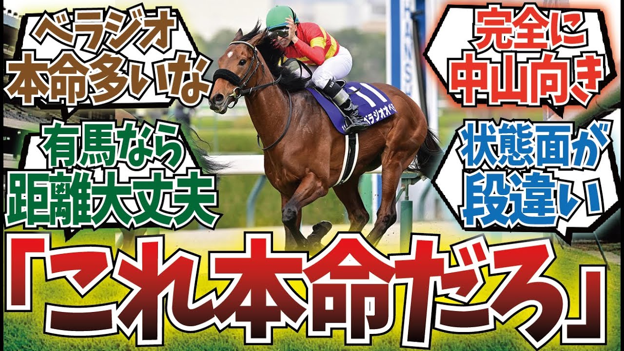 「有馬記念、ベラジオオペラの評価が急上昇」に対するみんなの反応集