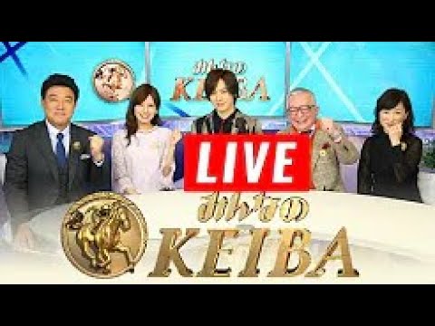 12月22日  みんなのKEIBA   ▼クライマックス！有馬記念▼豪華メンバー集結▼長澤まさみ参戦  LIVE