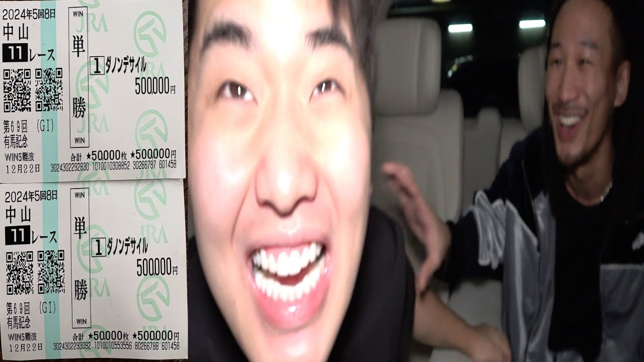 友達の130万円を粗品の言う馬に賭けてみたドッキリ【有馬記念】