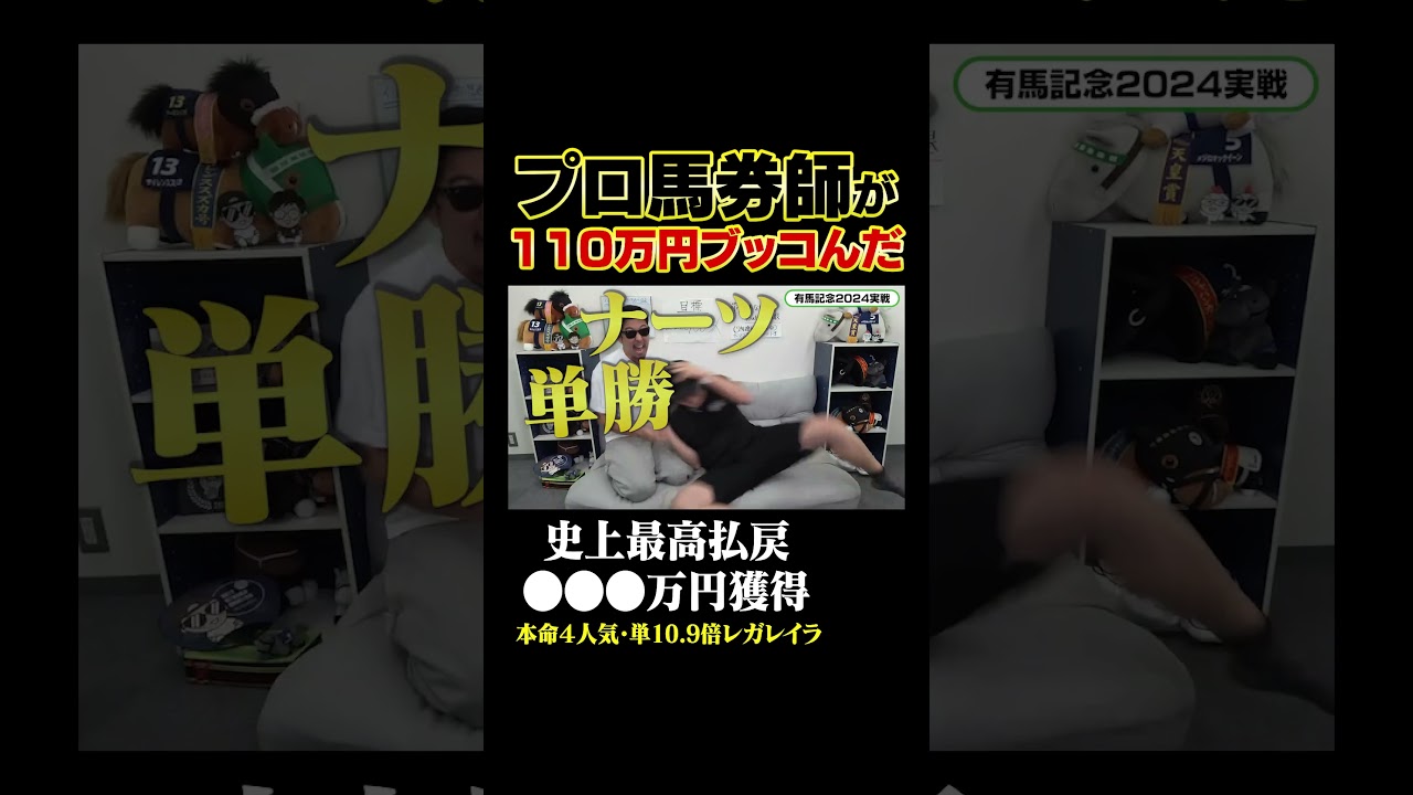 伝説残したwww #shorts #有馬記念