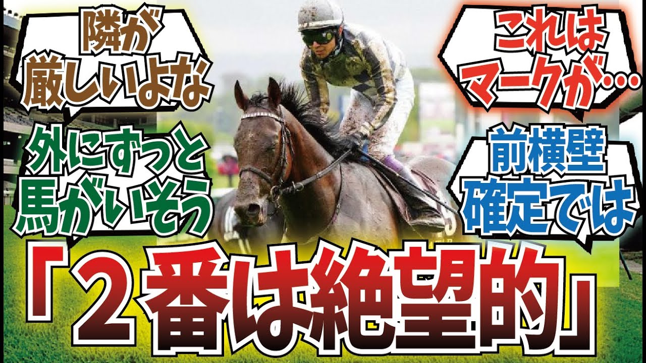 「有馬記念枠順確定！ドウデュースは消しでOK」に対するみんなの反応集