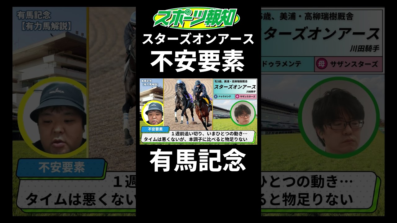 【有馬記念2024】スターズオンアースの不安要素…昨年はドウデュースに次ぐ２着