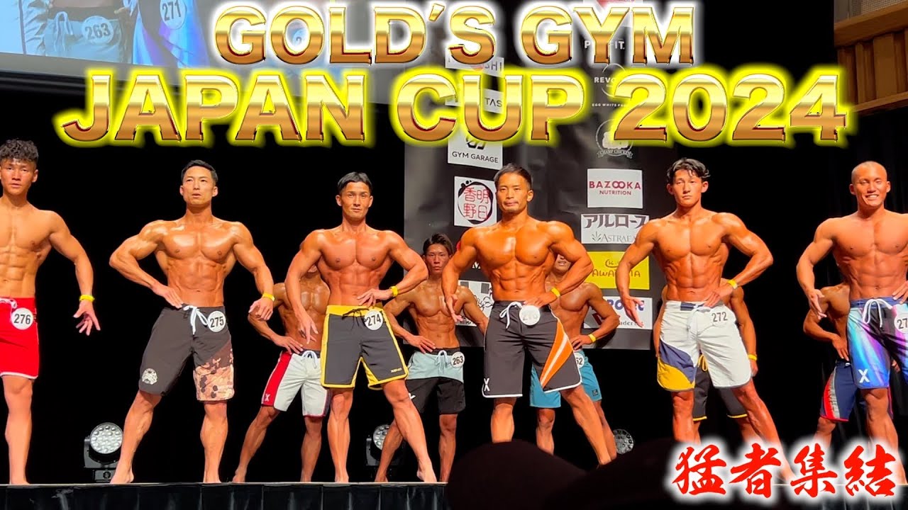 【ゴールドジムジャパンカップ2024】最終決戦！強者のみが立てる全国大会へ挑戦！