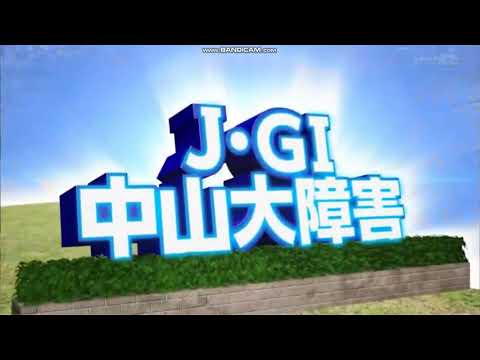 2024年 中山大障害（J･GⅠ）ファンファーレ