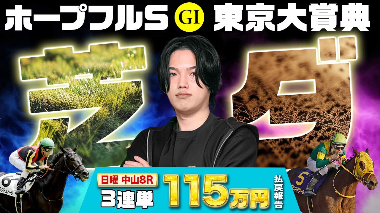 【2024ホープフルS＆東京大賞典】2・3歳重賞通算回収率183%＋地方で◎◯▲で3連単160万を的中🎯させたkotaが今年最後のダブルG1を完全総括！