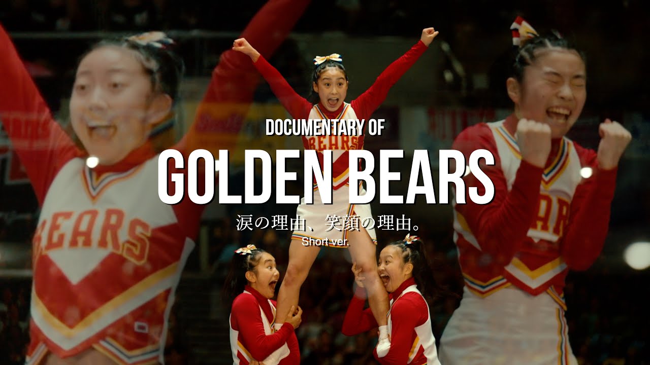 【GOLDENBEARS】Documentary of JAPANCUP2024 shortver.　Japanesecheerleaders 箕面自由学園　ジャパンカップ　ゴールデンベアーズ