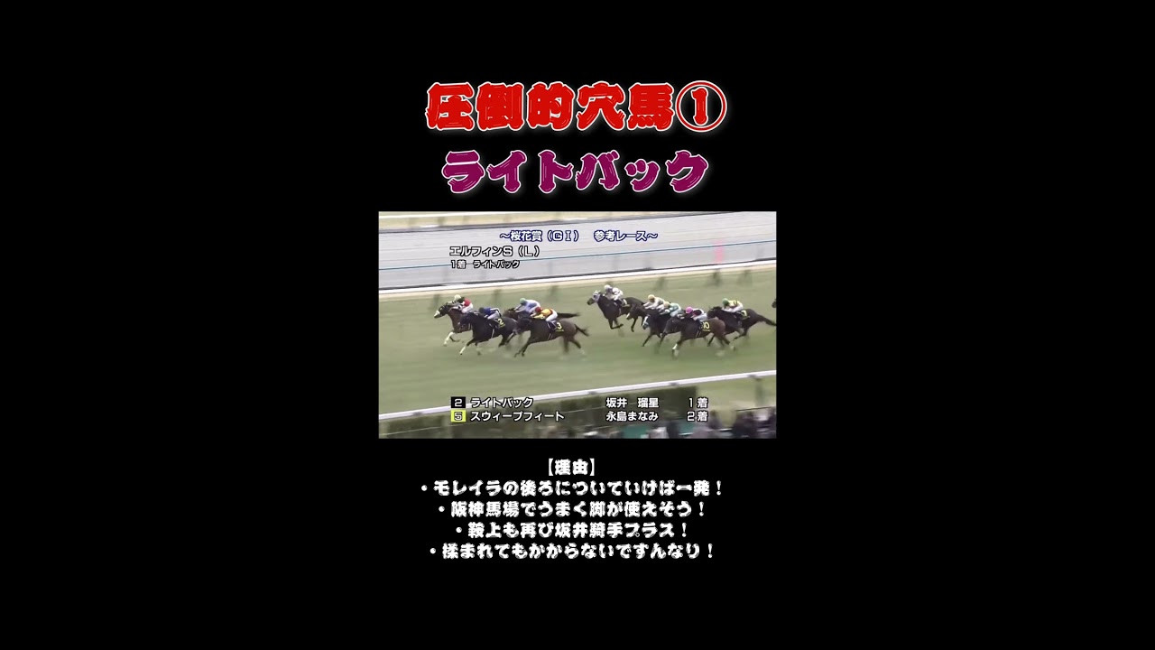 【競馬予想】桜花賞 G1 穴馬予想 #競馬予想