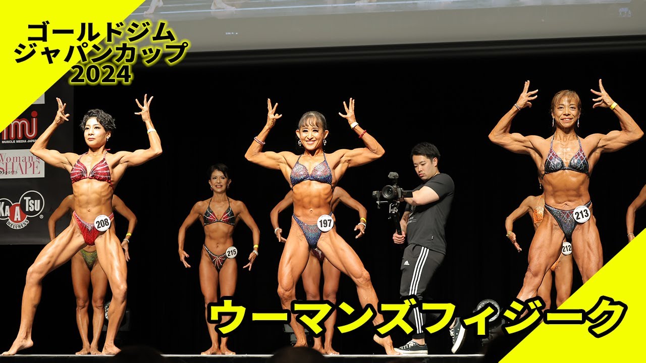 【ゴールドジムジャパンカップ】ウーマンズフィジーク決勝フリーポーズ