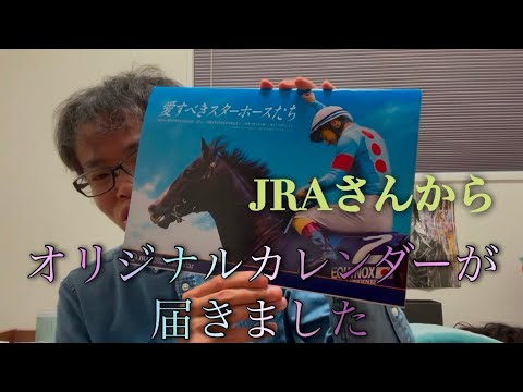 まさかのJRAさんからカレンダーが届きました