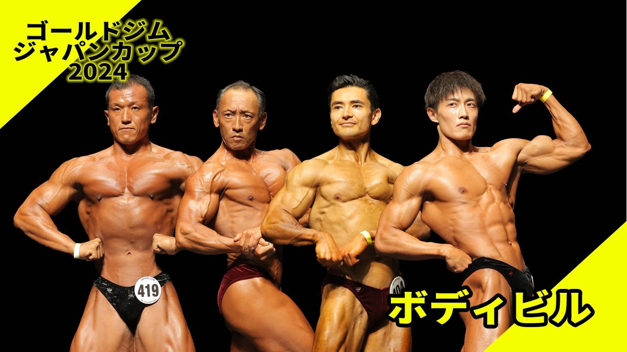 【ゴールドジムジャパンカップ】ボディビル決勝フリーポーズ