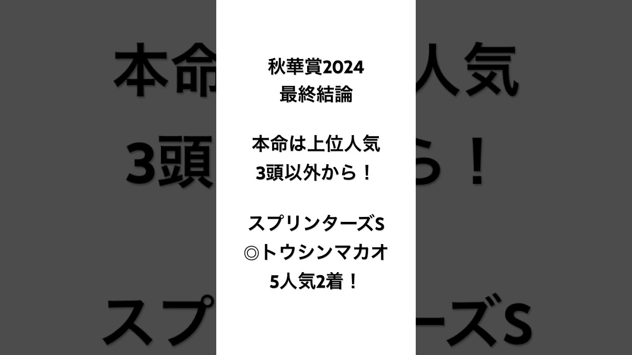 イスラボの秋華賞2024 最終結論 #競馬 #競馬予想 #秋華賞