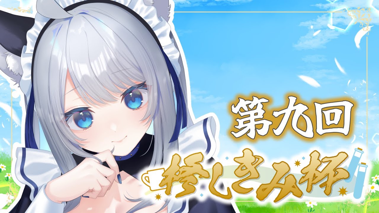 【#ウマ娘 】第九回 #柊しきみ杯！長距離、中距離！【 #個人vtuber /#柊しきみ 】