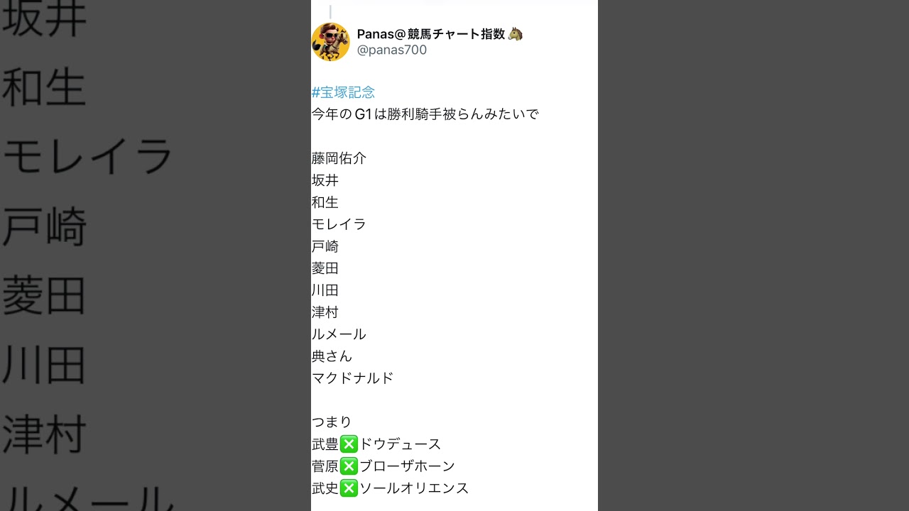 宝塚記念オカルト