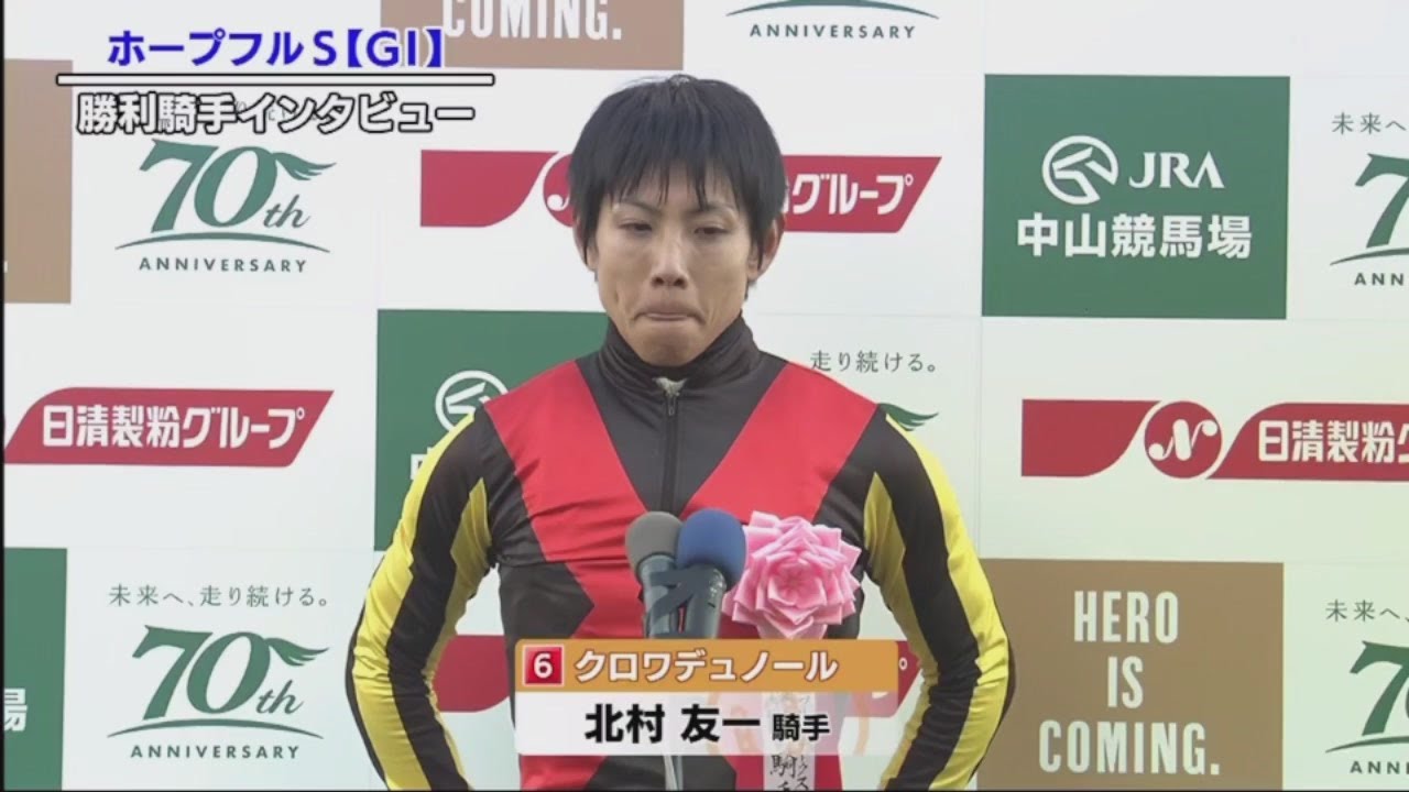 【ホープフルＳ（ＧI）】ホープフルステークス2024特集 2024年12月28日