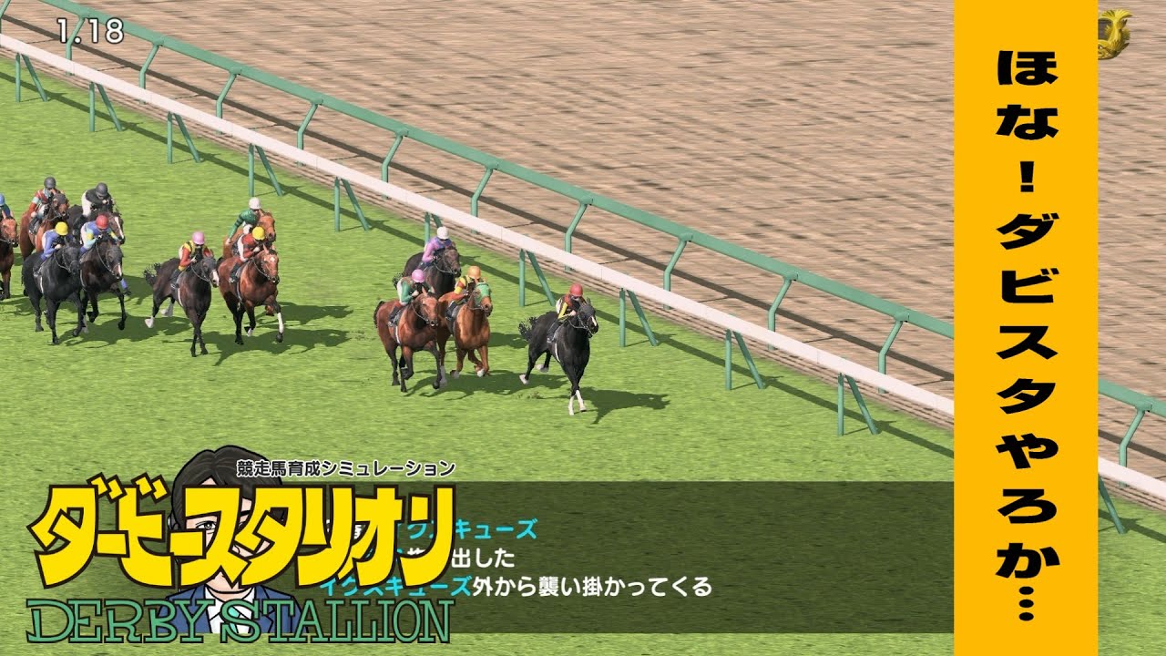 ＃352 ほな！ダビスタやろか…【スイッチ版ダビスタ】