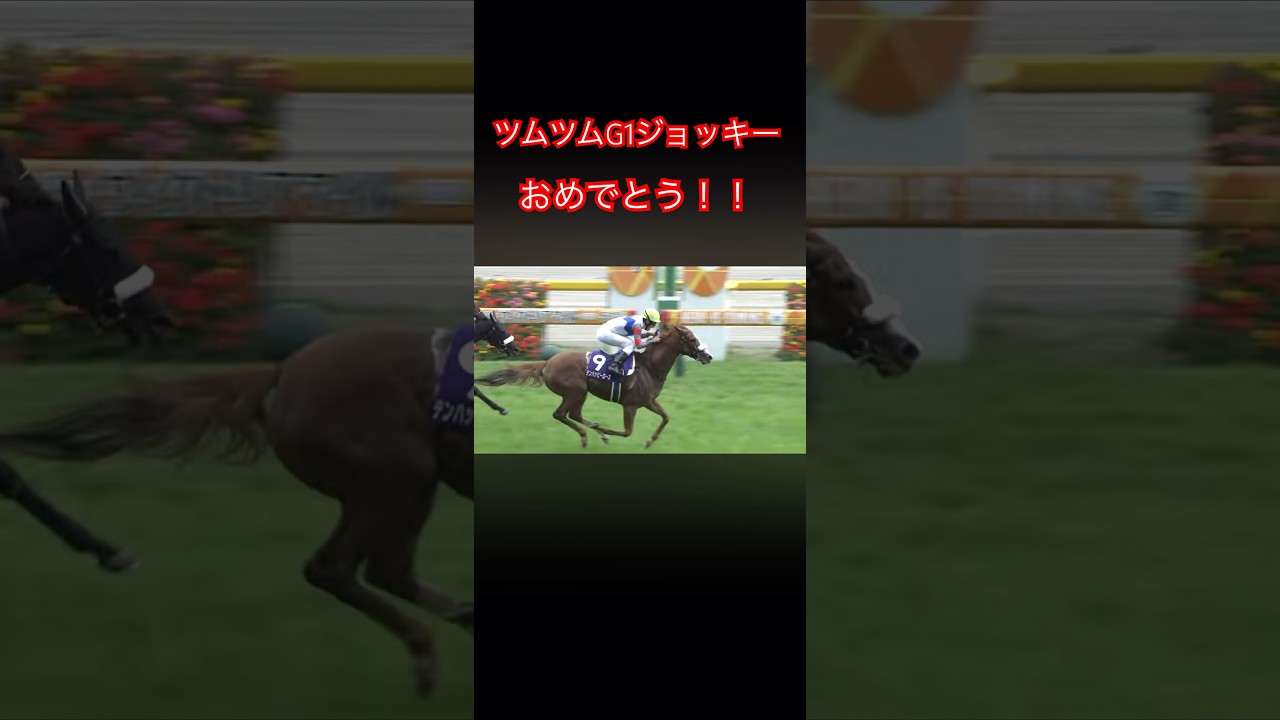ヴィクトリアマイル　津村騎手　#shorts #競馬