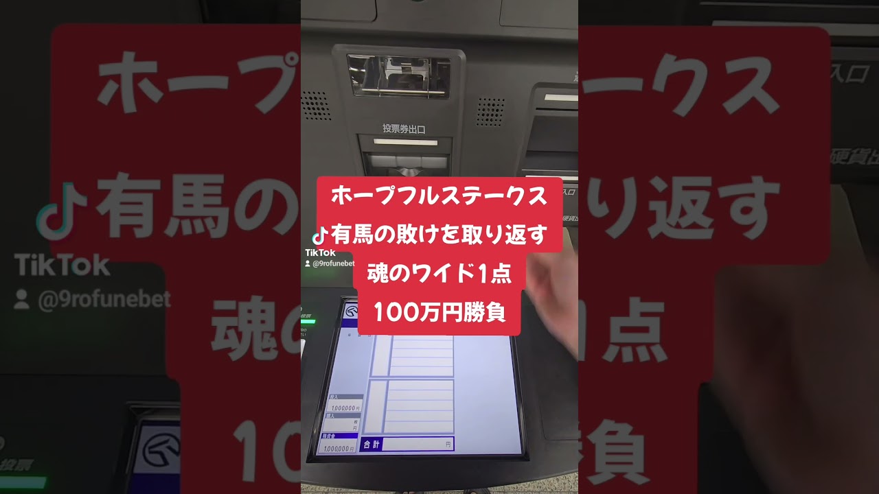 ホープフルステークス 魂のワイド1点勝負 #競馬