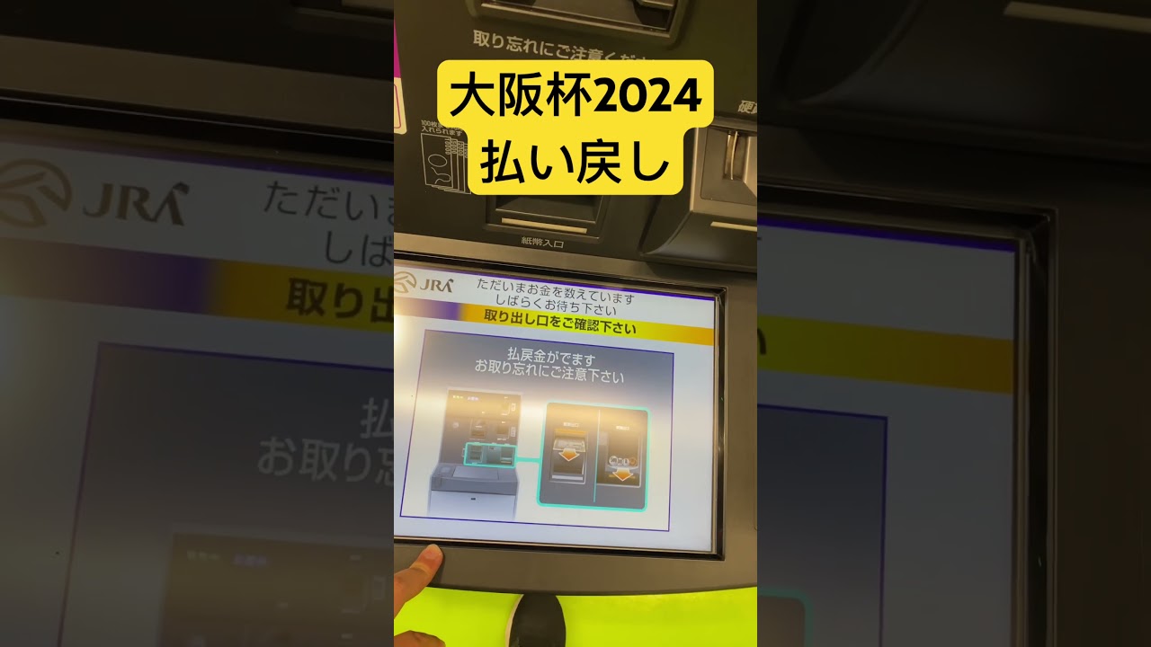 ◎ローシャムパーク！！大阪杯2024払い戻し#大阪杯 #ローシャムパーク #べラジオオペラ