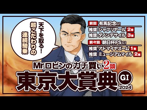 【東京大賞典】有馬記念も完璧ヒット！年末の大一番へ勝負気配バツグン「買いたい2頭」【競馬予想】