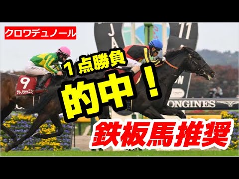 ホープフルステークス2024【イクイノックス2世の化け物１強】47-0-0-0 ズバリ勝率100％！